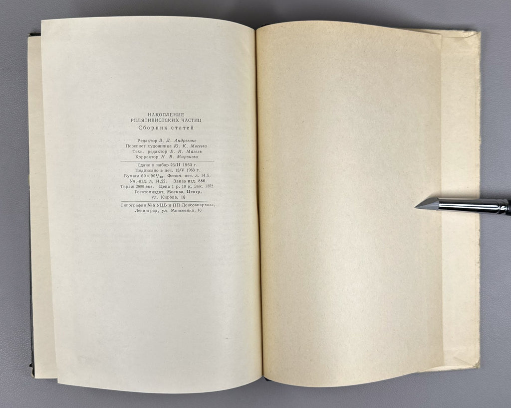Accumulation of Relativistic Particles 1963 Накопление релятивистских частиц