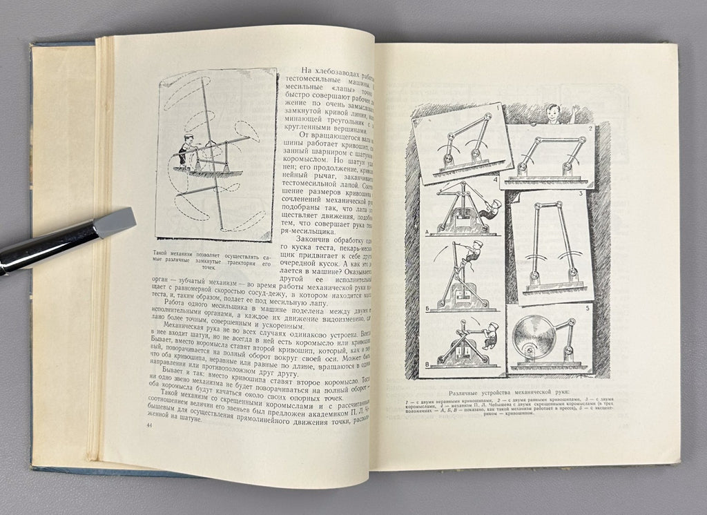 1st ed. Perlya A History of the Machine 1955 Перля Повесть о машине