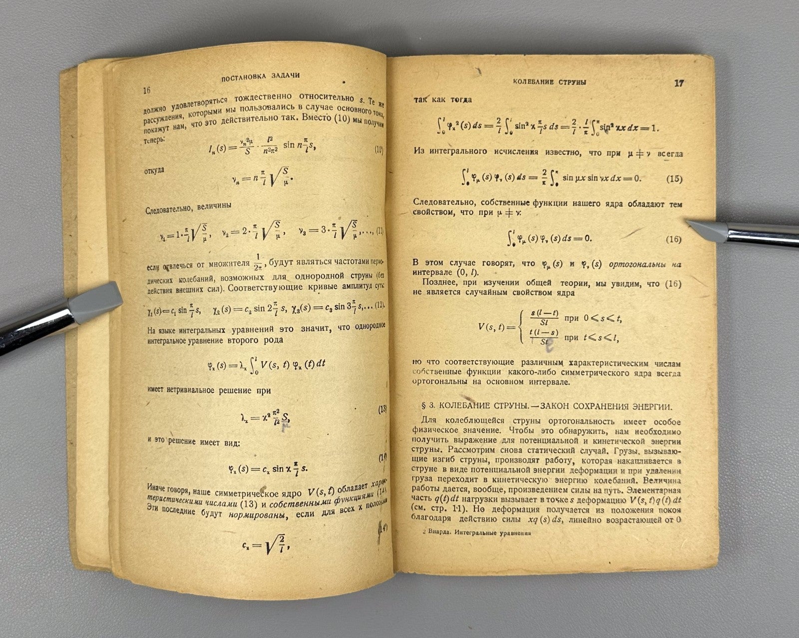 Wiarda Integral Equations Mathematics  1933 Виарда Интегральные уравнения