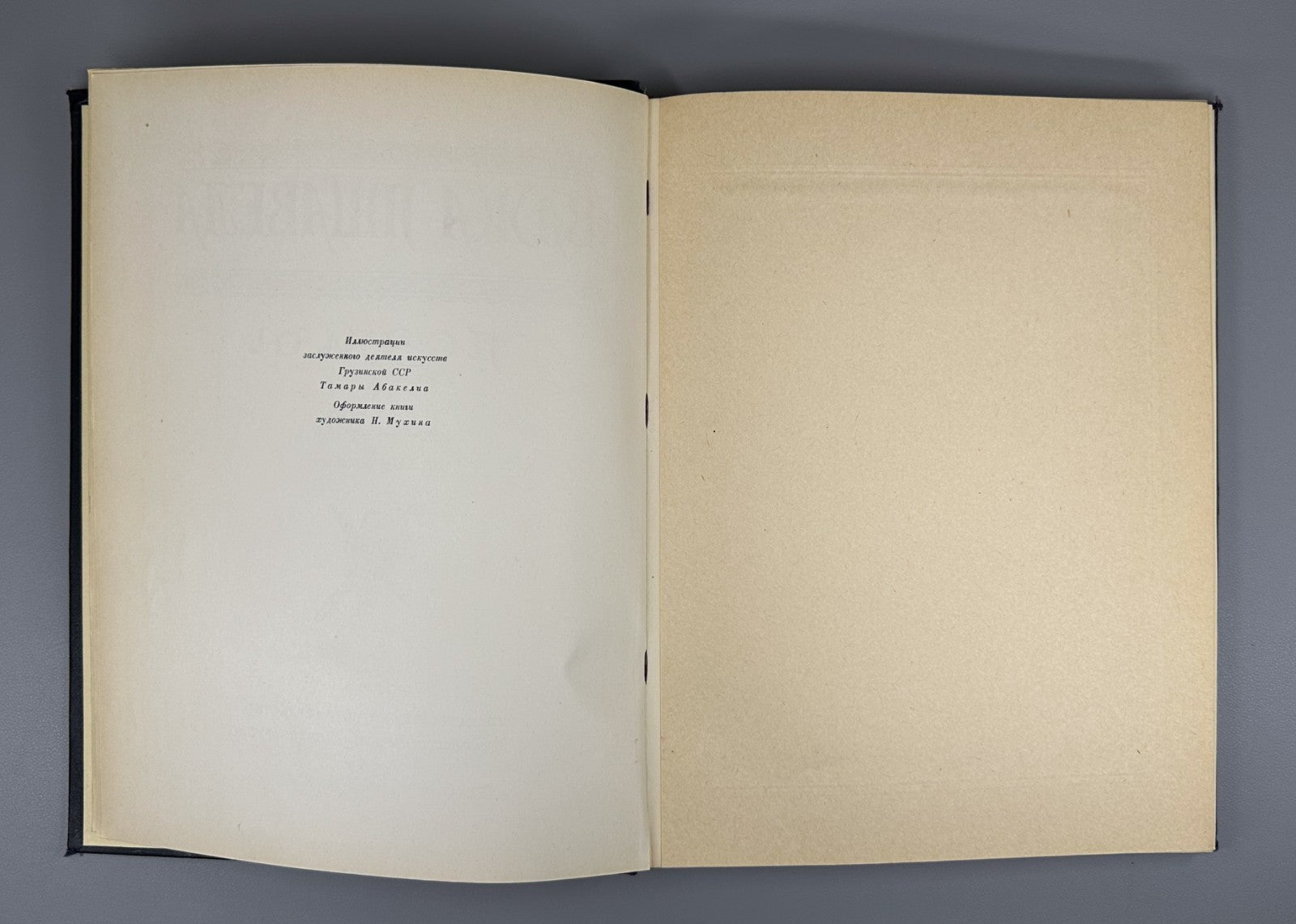 Важа Пшавела Поэмы 1947 Vazha Pshavela Poems Pasternak Tsvetaeva Abakelia