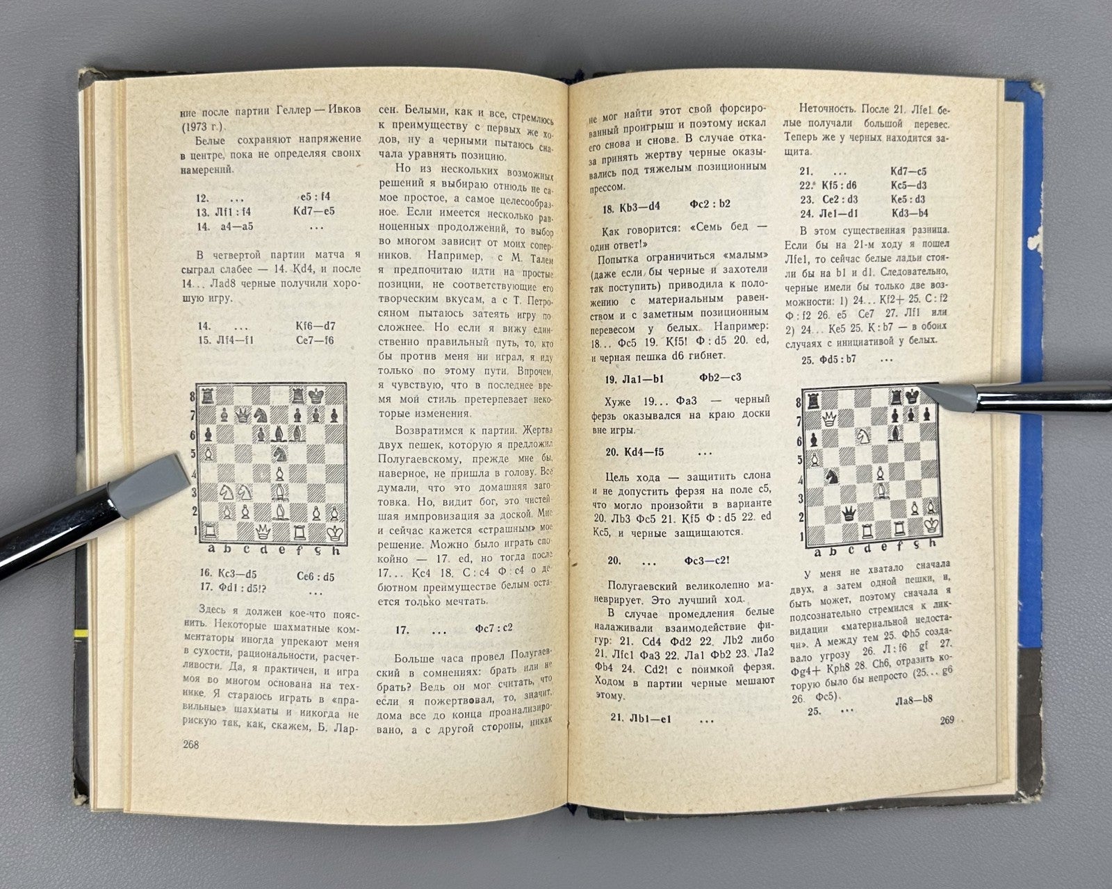 Karpov Roshal The Ninth Vertical Chess 1979 Карпов Рошаль Девятая вертикаль