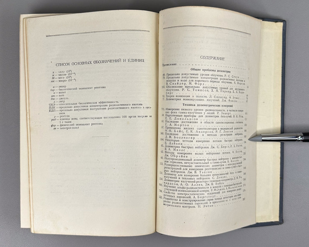 1st ed. Dosimetry of ionizing radiation 1956 Дозиметрия ионизирующих излучений