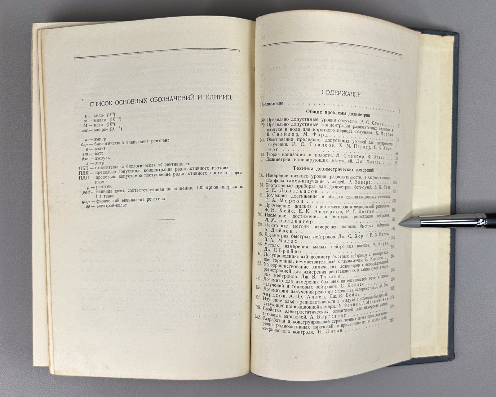 1st ed. Dosimetry of ionizing radiation 1956 Дозиметрия ионизирующих излучений