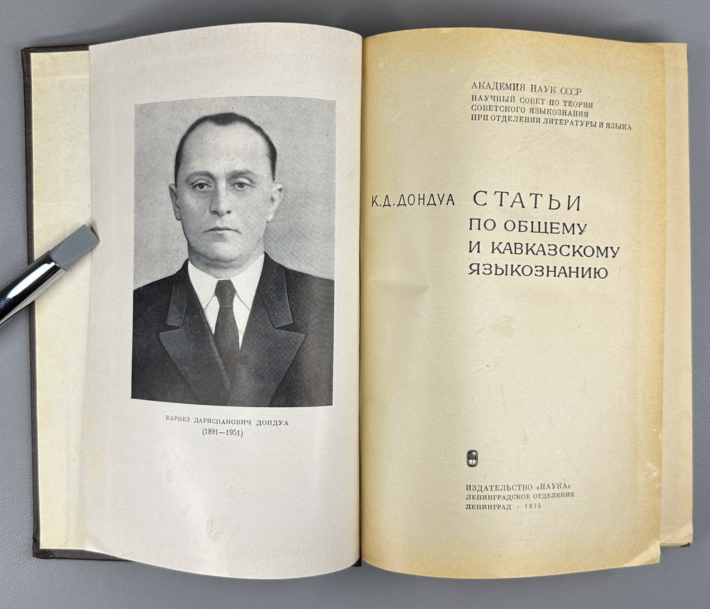 General & Caucasian Linguistics 1975 Статьи по общему и кавказскому языкознанию