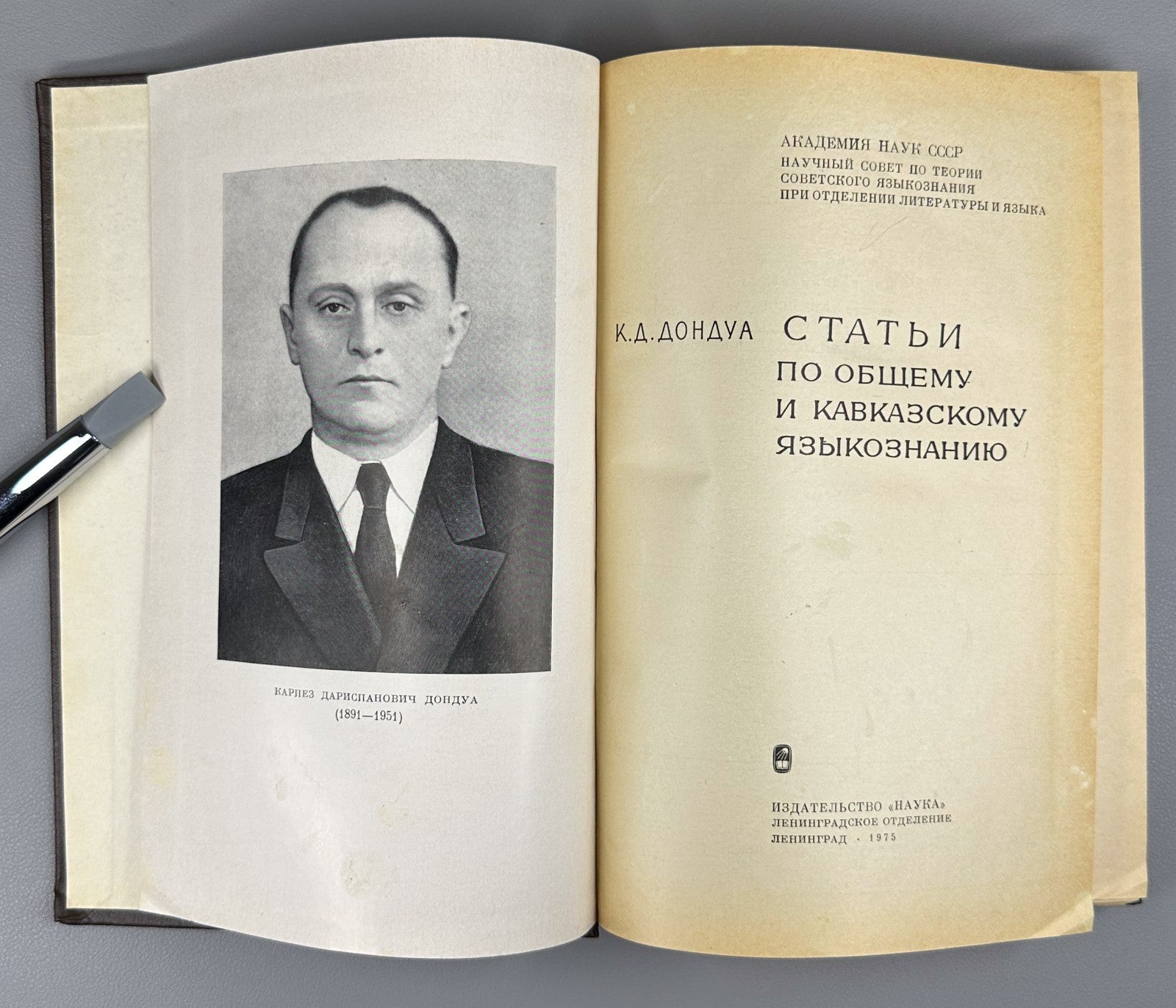 General & Caucasian Linguistics 1975 Статьи по общему и кавказскому языкознанию