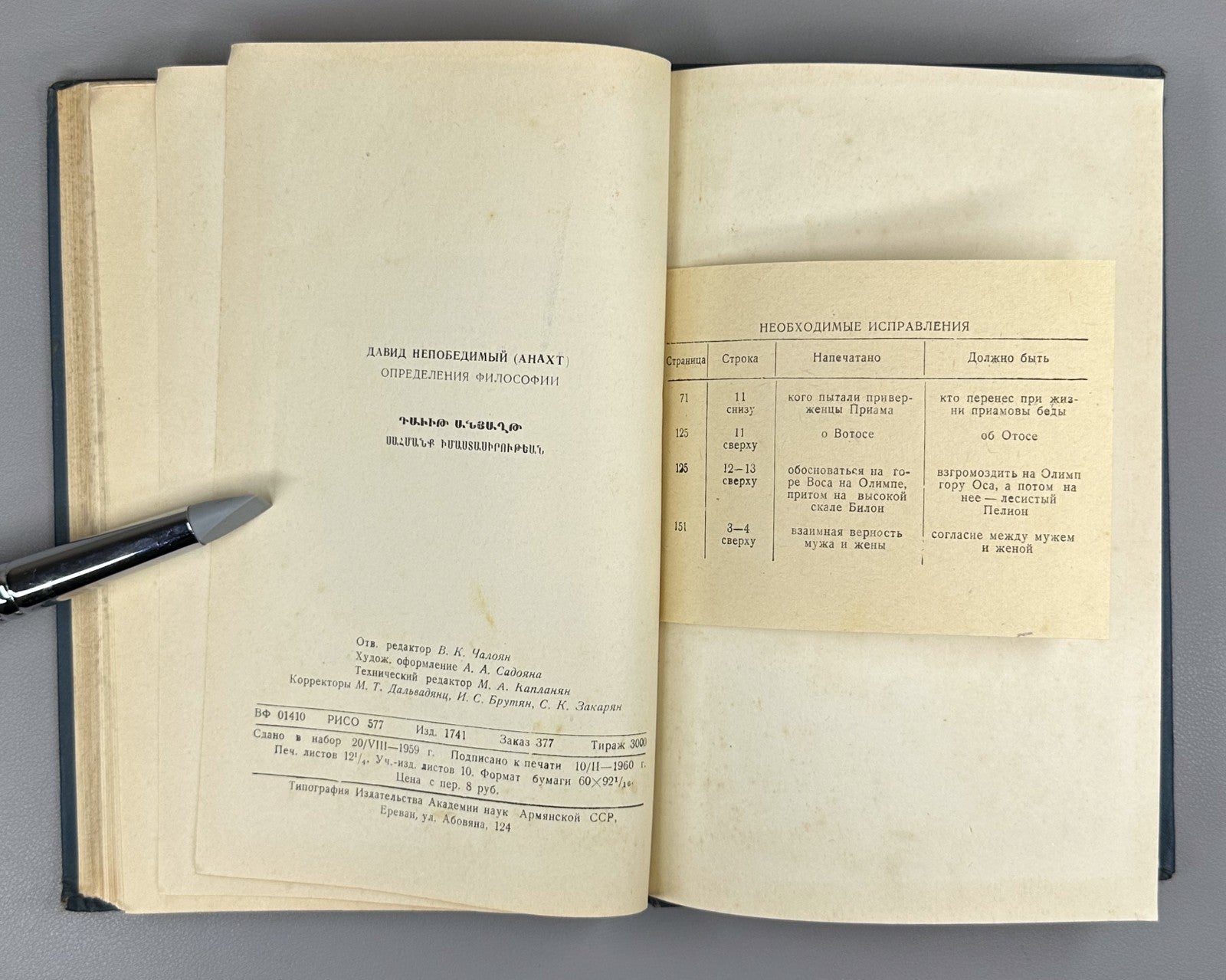 David the Invincible Anakht Definitions of Philosophy 1960 In Russian & Armenian