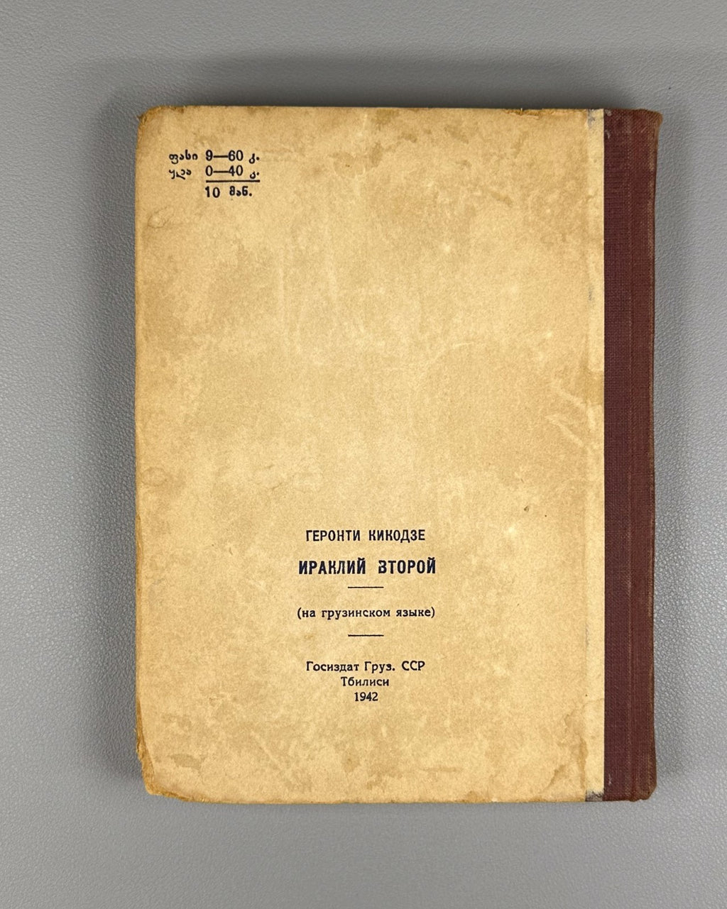 Geronti Kikodze Erekle II Kingdom of Kakheti Georgian History 1942