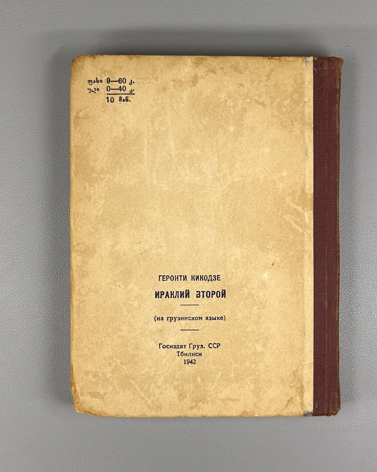 Geronti Kikodze Erekle II Kingdom of Kakheti Georgian History 1942