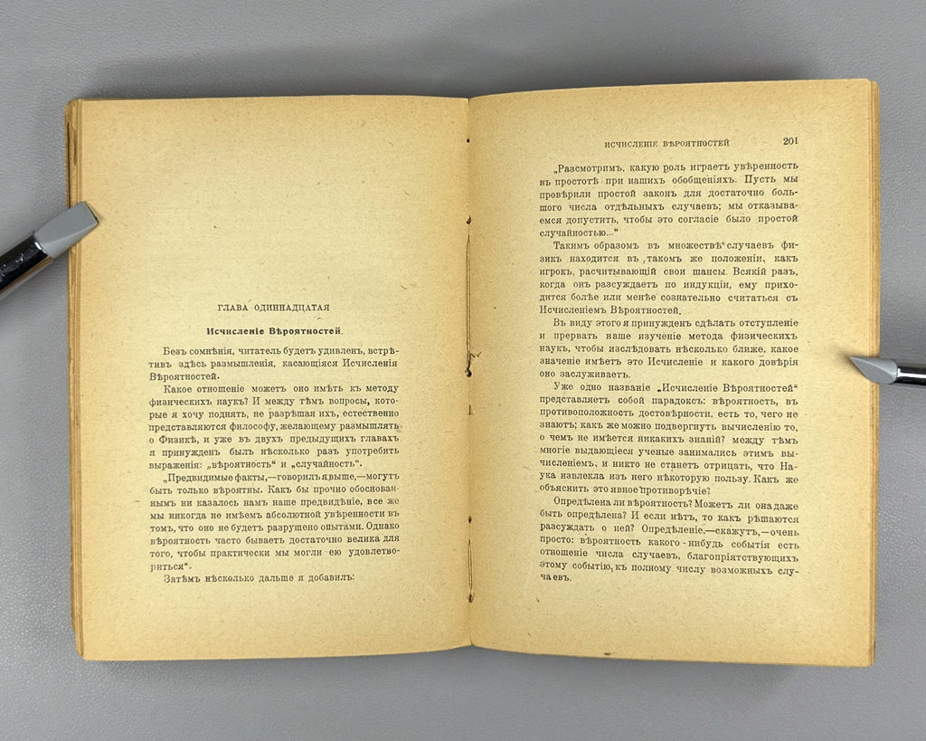 Пуанкаре Наука и гипотеза 1904 Poincaré Science and Hypothesis Russian