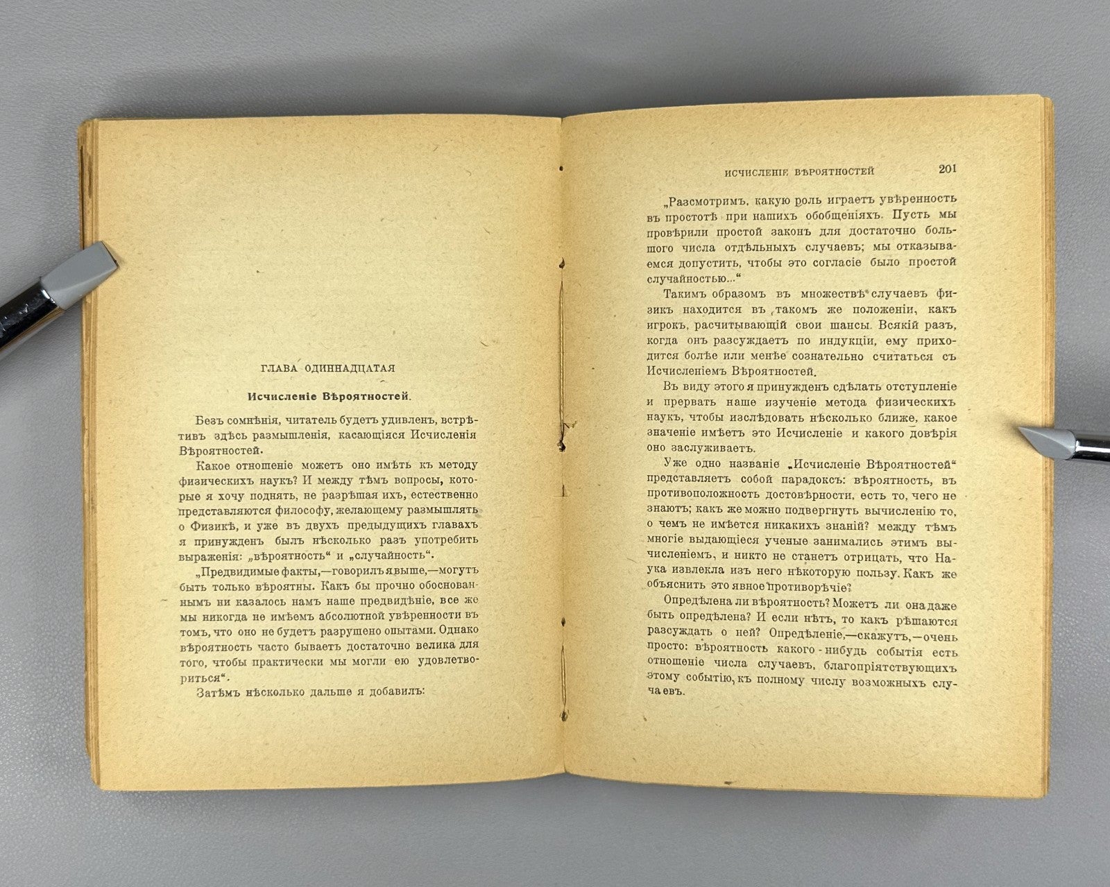 Пуанкаре Наука и гипотеза 1904 Poincaré Science and Hypothesis Russian