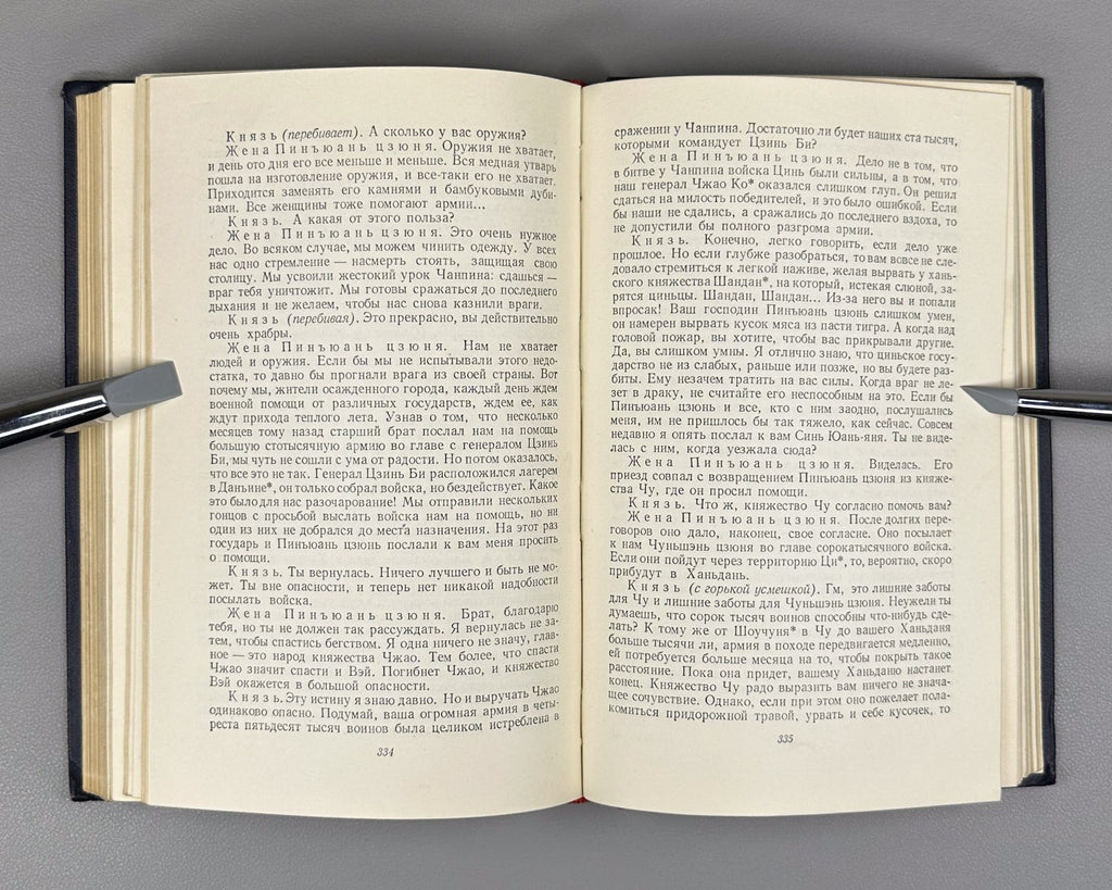 Guo Moruo. Selected Works Poems in Rus 1955 Го Можо Избранные сочинения 郭沫若