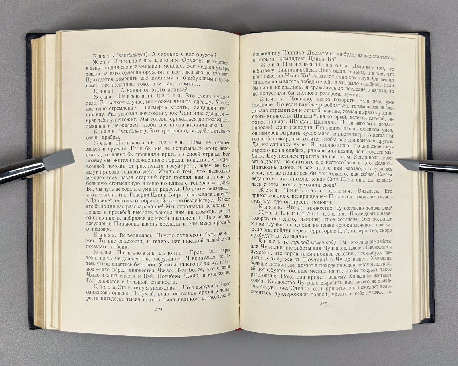 Guo Moruo. Selected Works Poems in Rus 1955 Го Можо Избранные сочинения 郭沫若