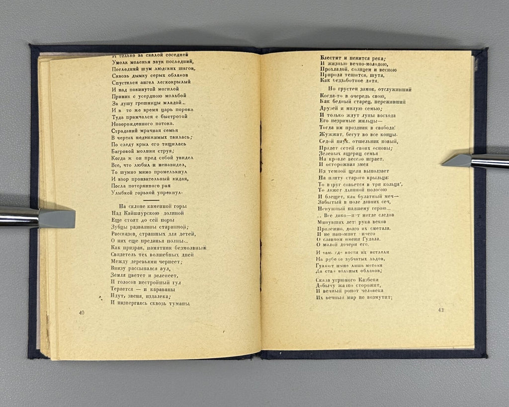 1st ed. Lermontov Demon Yerevan list 1941 Лермонтов Демон ереванский список Rare