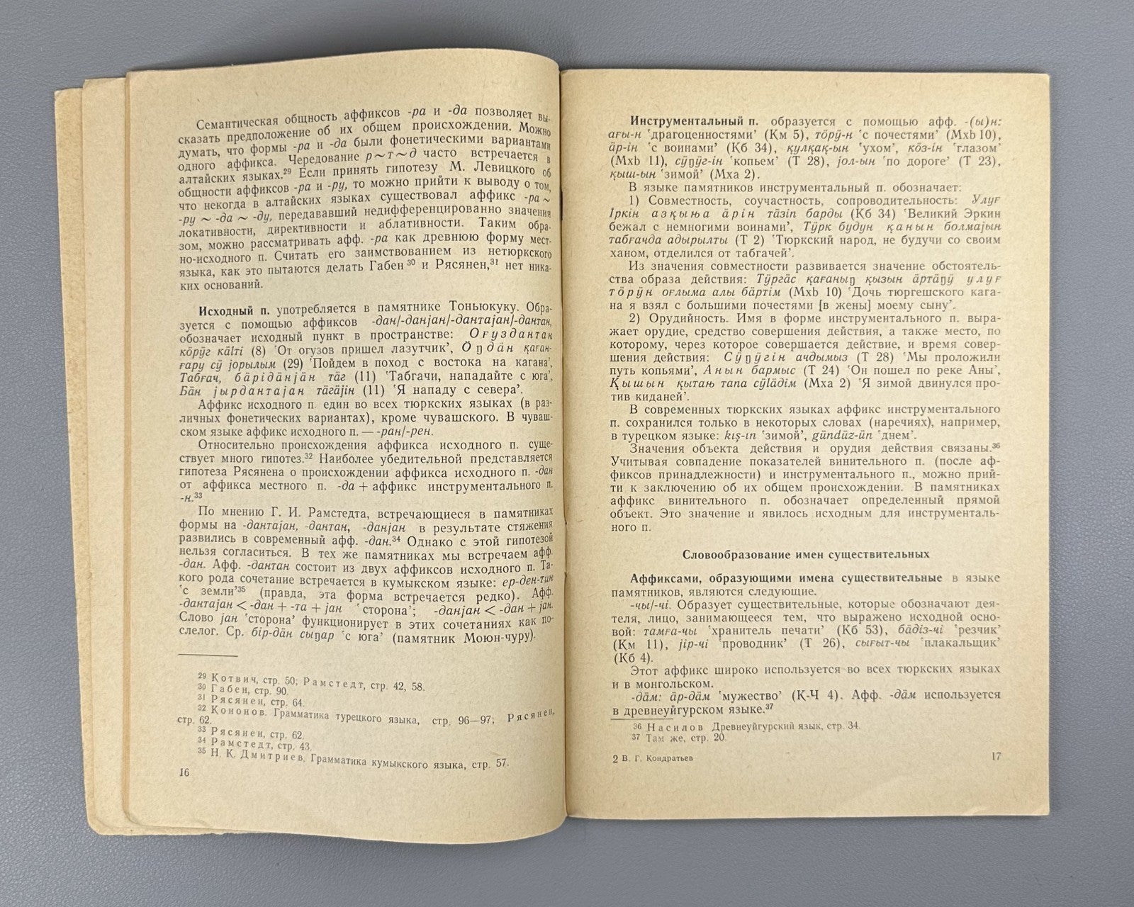 Кондратьев Очерк грамматики древнетюркского языка 1970 Old Turkic Lang Grammar