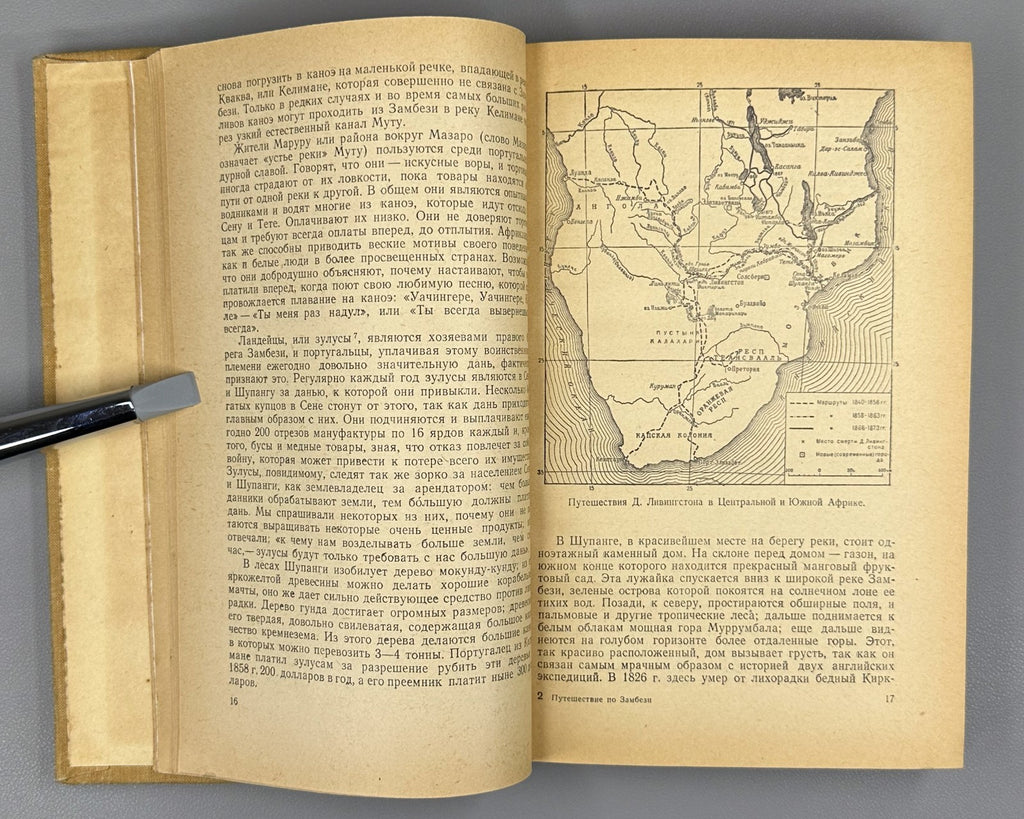 Livingstone Journeys on the Zambezi 1956 Ливингстон Путешествие по Замбези