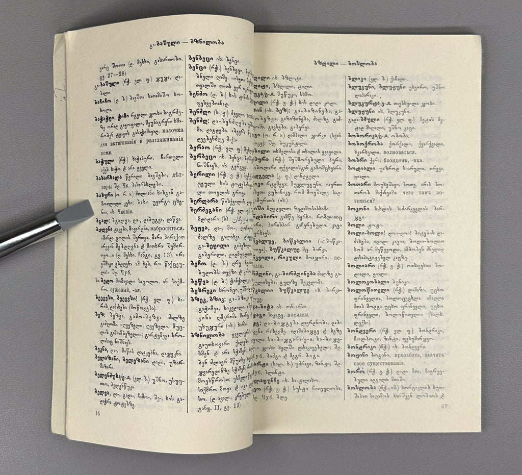 Beridze Imertian and Racha dialects Georgian 1986 Имертинский и Рачинский говор