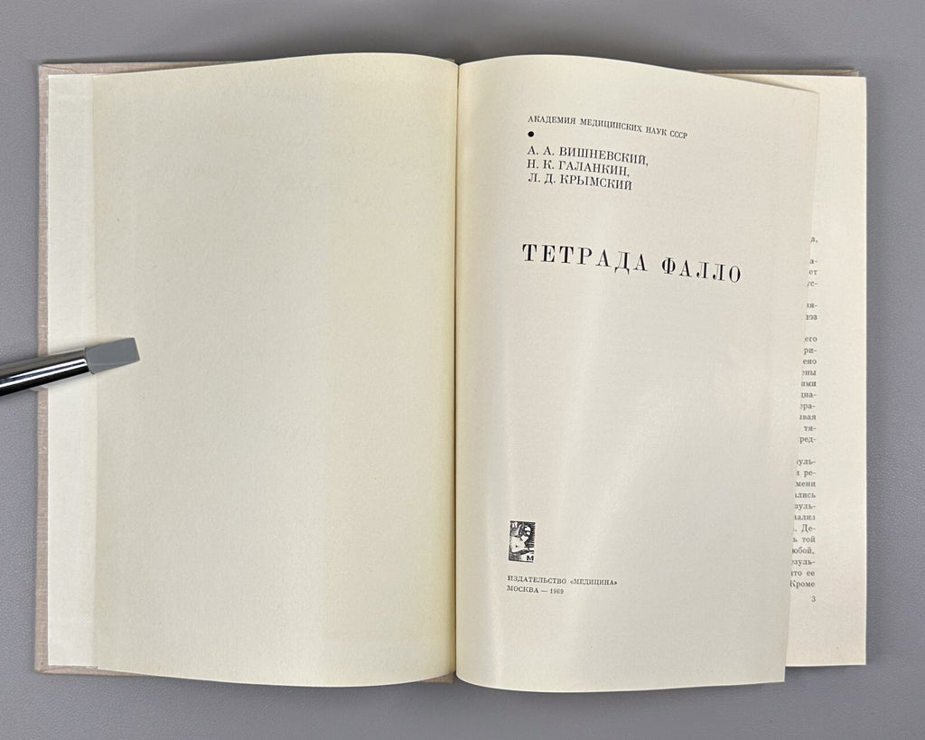 Autograph Vishnevsky Fallot's tetrad 1969 Вишневский Тетрада Фалло Монография