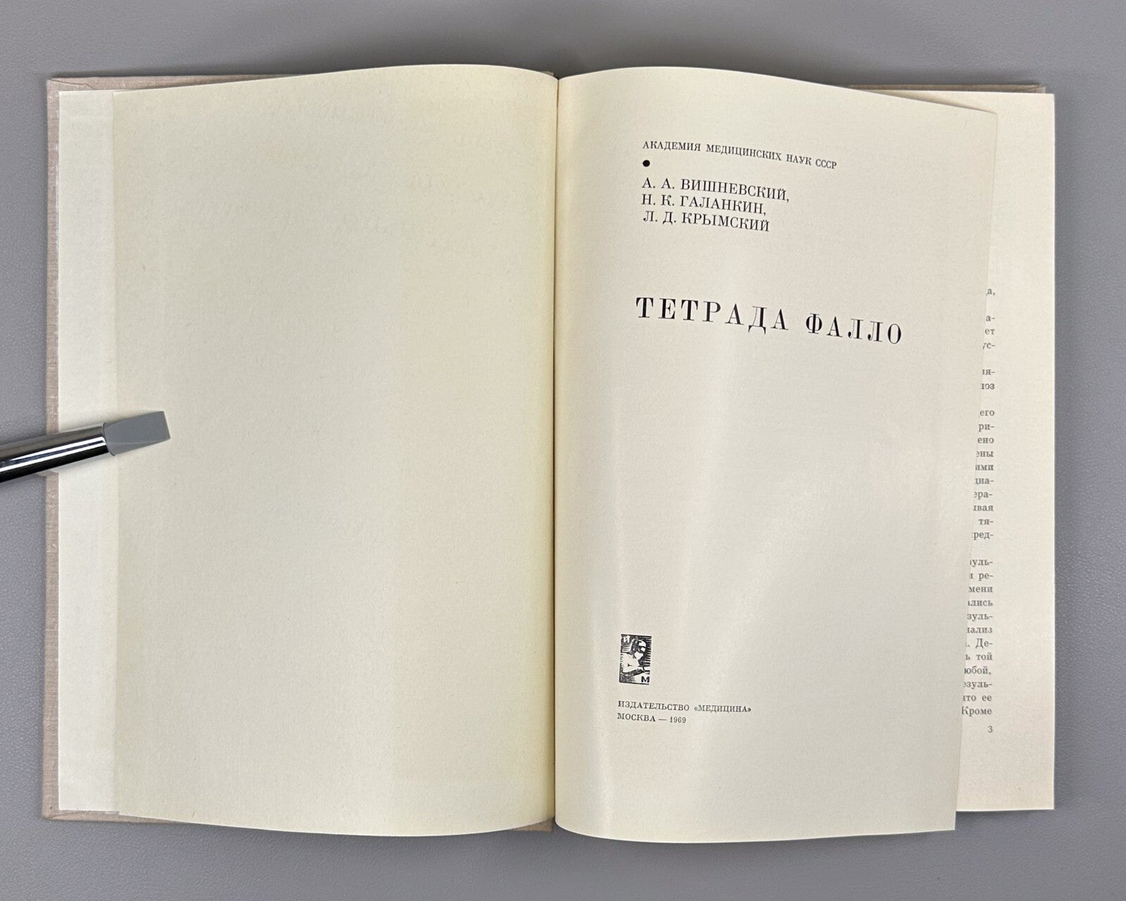 Autograph Vishnevsky Fallot's tetrad 1969 Вишневский Тетрада Фалло Монография