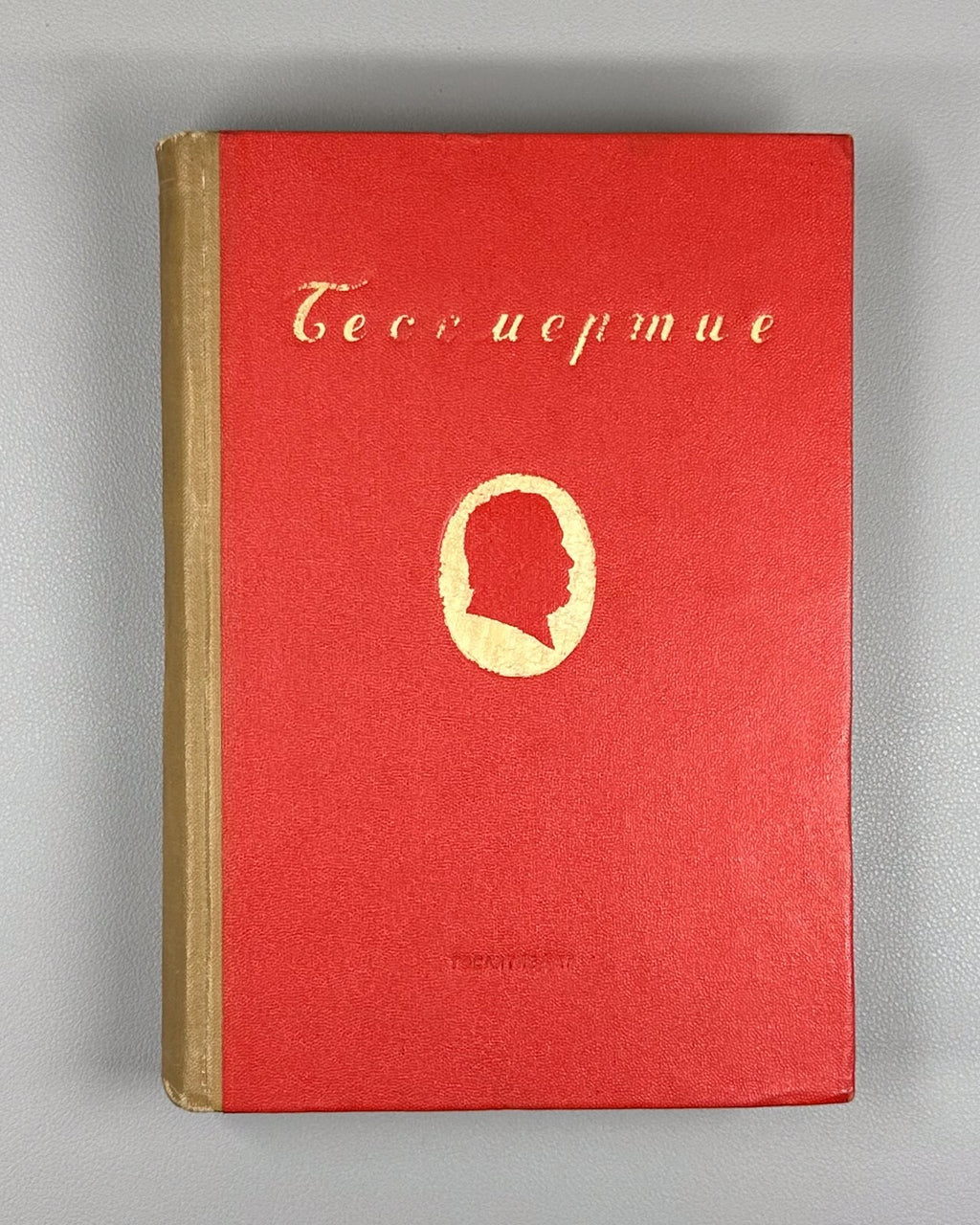 Immortality In Memory of S. Kirov USSR 1939 Бессмертие Памяти С. Кирова СССР