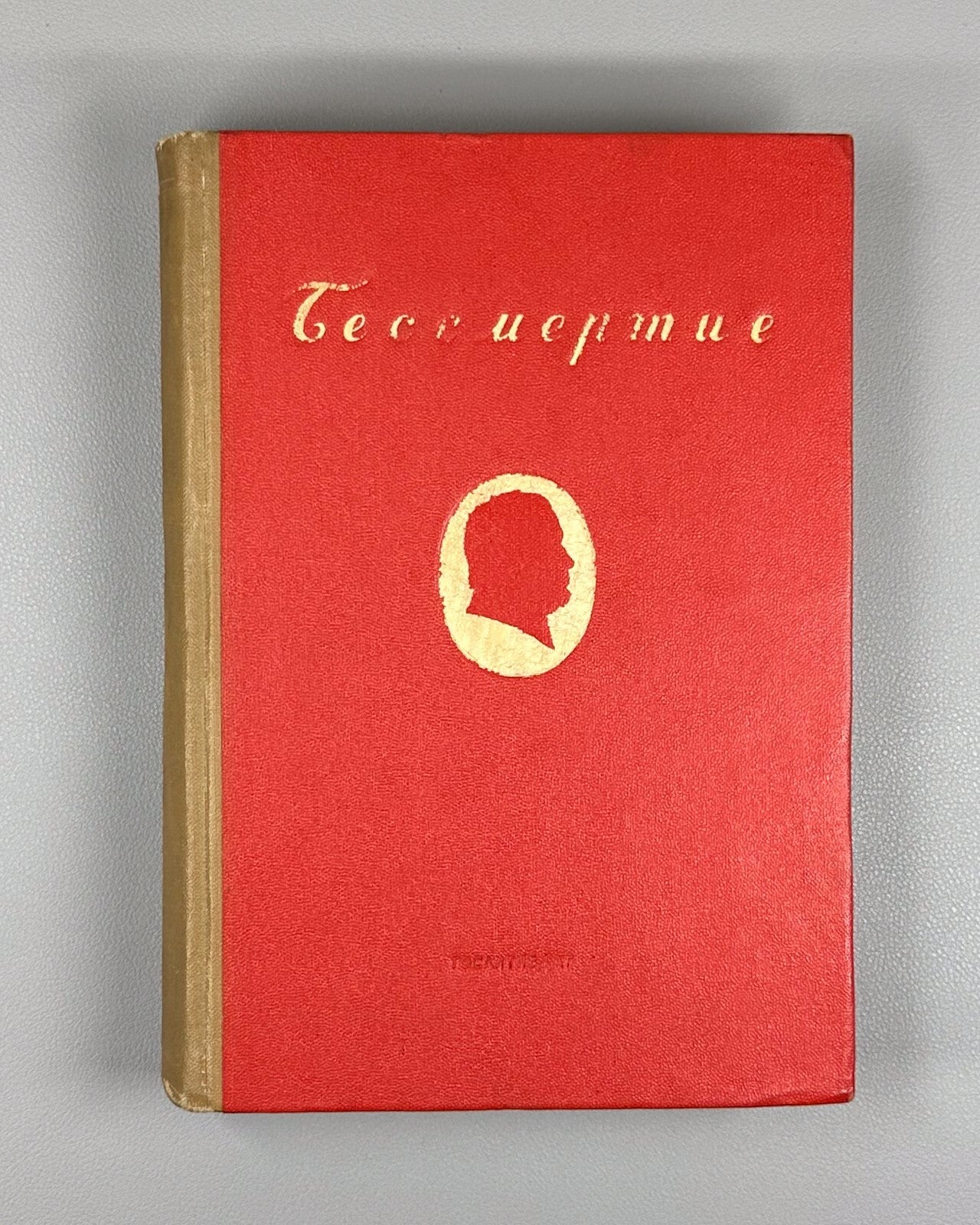 Immortality In Memory of S. Kirov USSR 1939 Бессмертие Памяти С. Кирова СССР