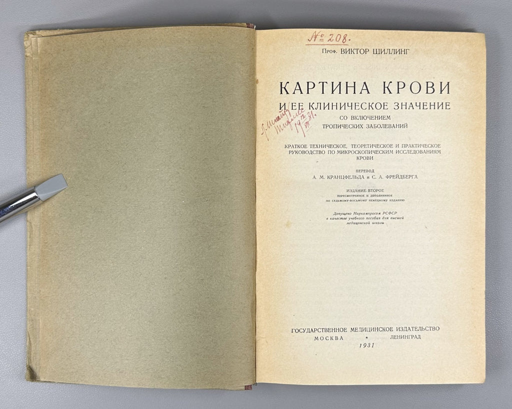 Шиллинг Картина крови 1931 Schilling The Blood Picture Tropical Diseases Russian
