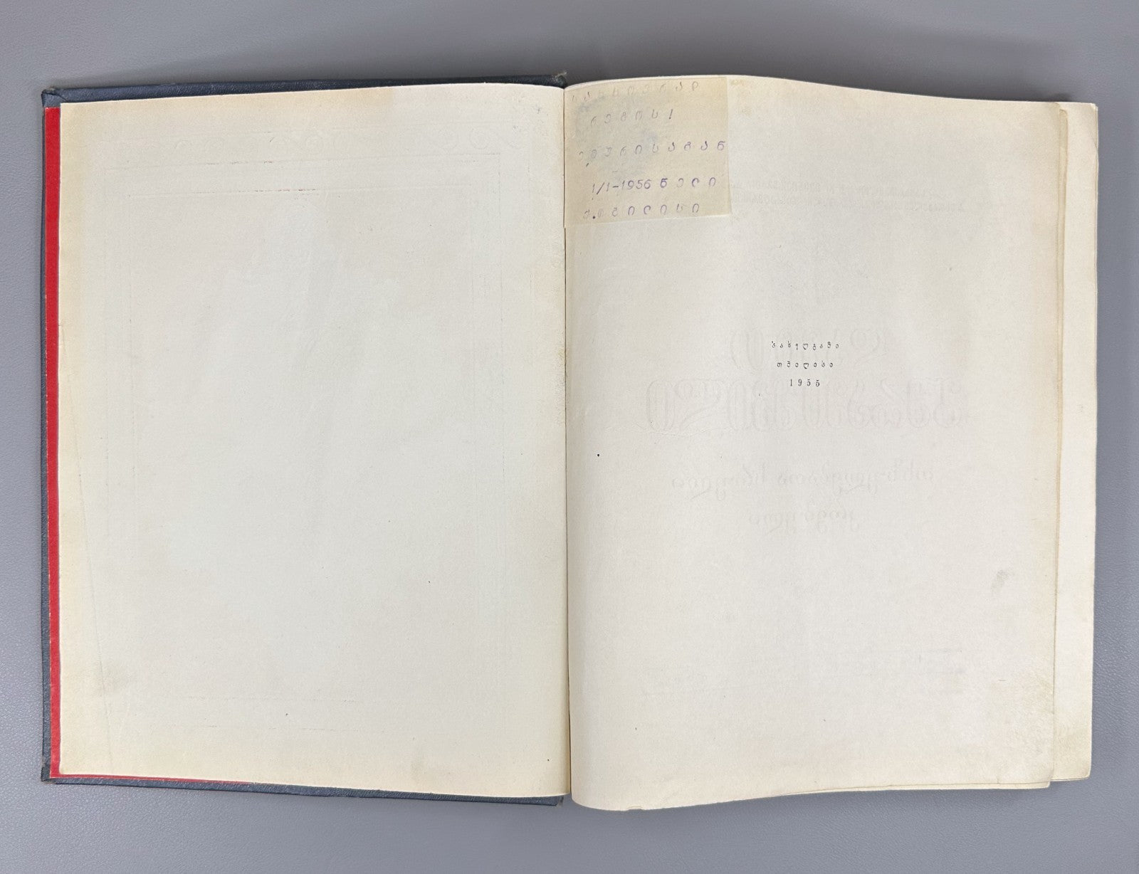 Guramishvili Complete Works Davitiani 1955 გურამიშვილი დავითიანი in Georgian