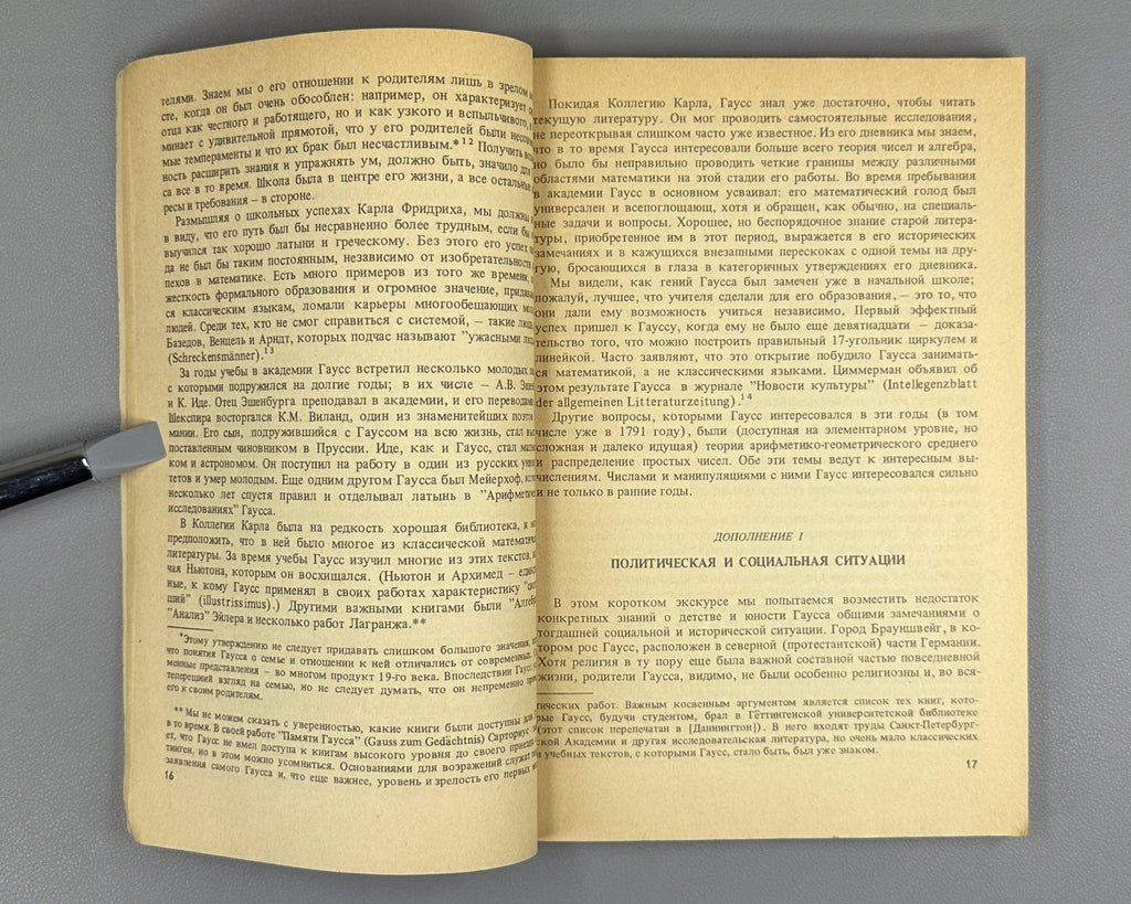 Бюлер Гаусс Биографическое исследование 1989 Buhler Gauss Biographical Study 1st