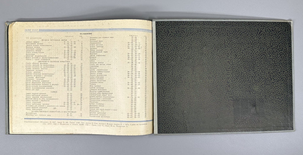 Catalogue of metal products 1940 Каталог металлоизделий широкого потребления RR