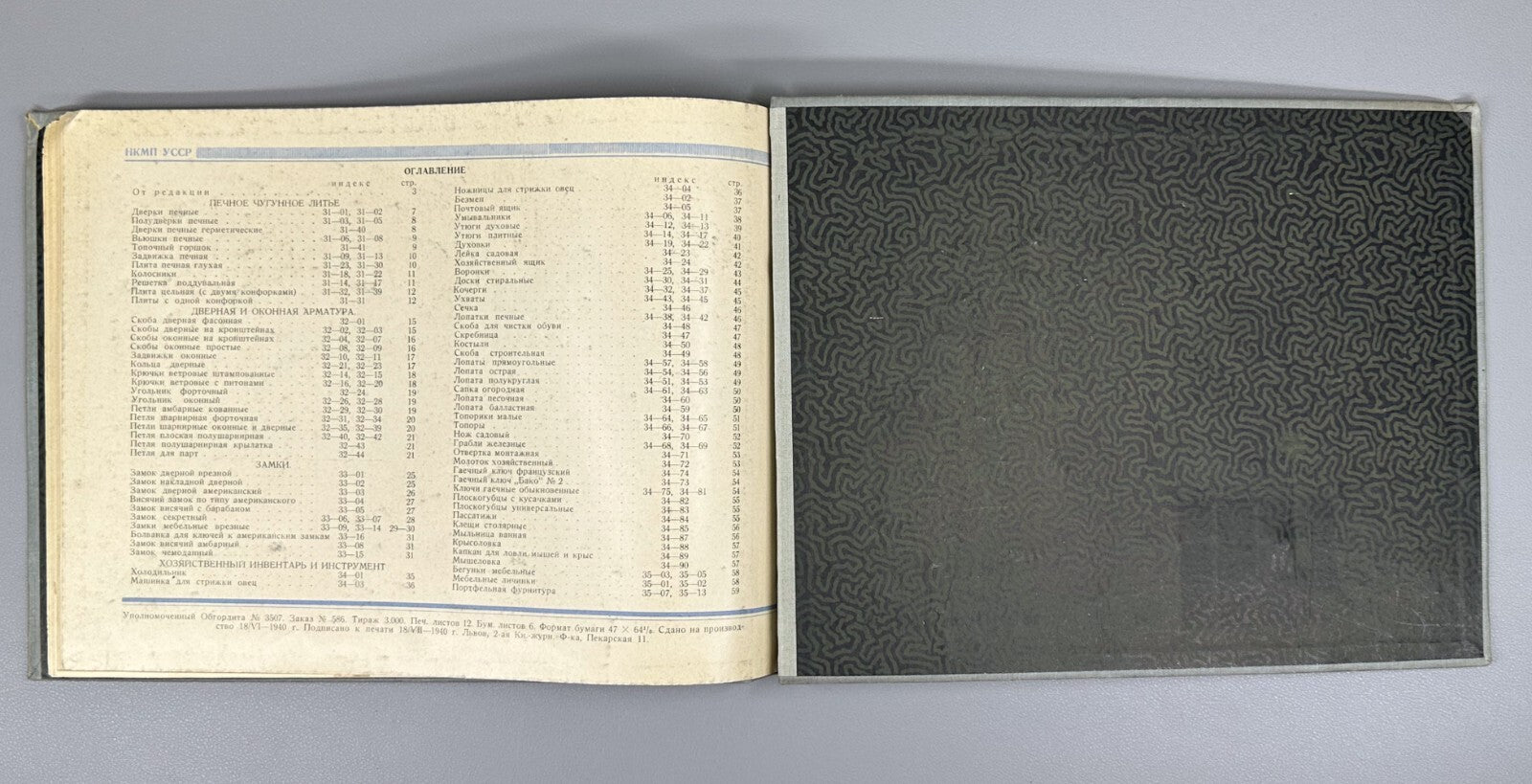 Catalogue of metal products 1940 Каталог металлоизделий широкого потребления RR