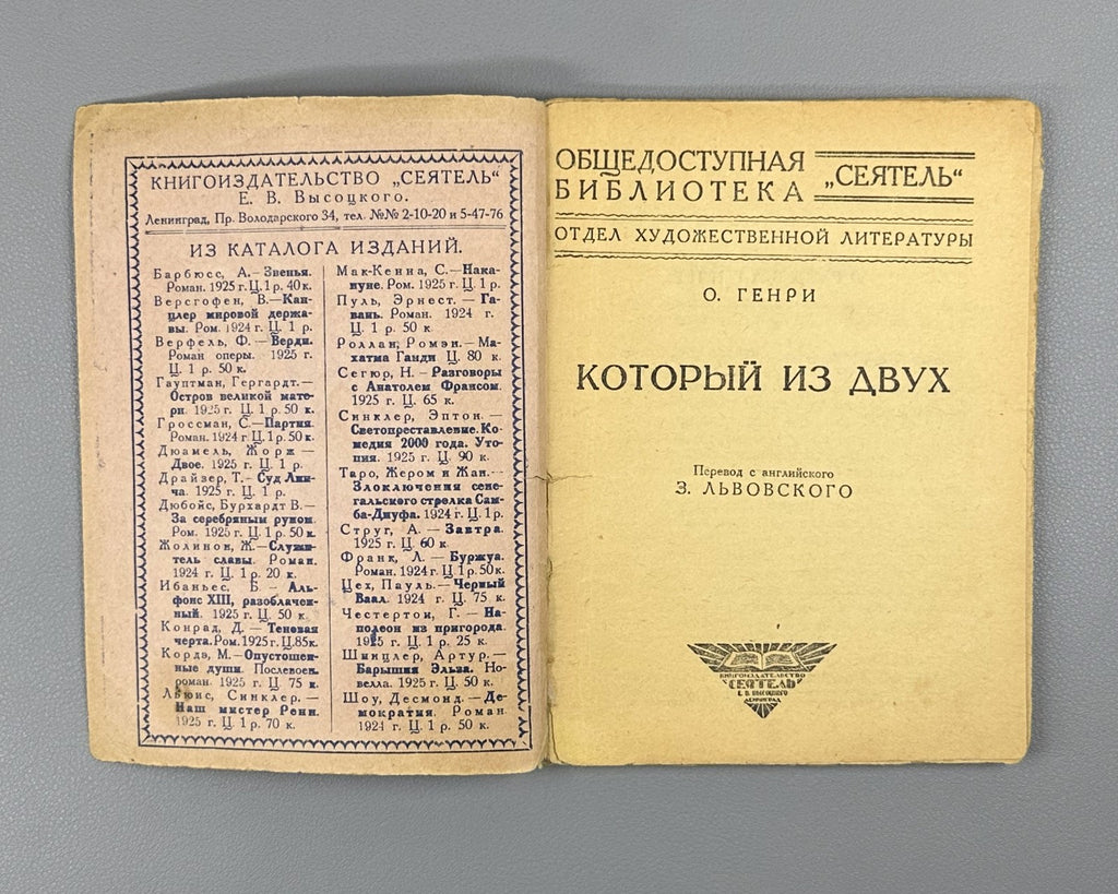 Lot of 4 Общедоступная библ-ка Сеятель Амп Барбюс Генри 1925 Hamp Barbusse Henry