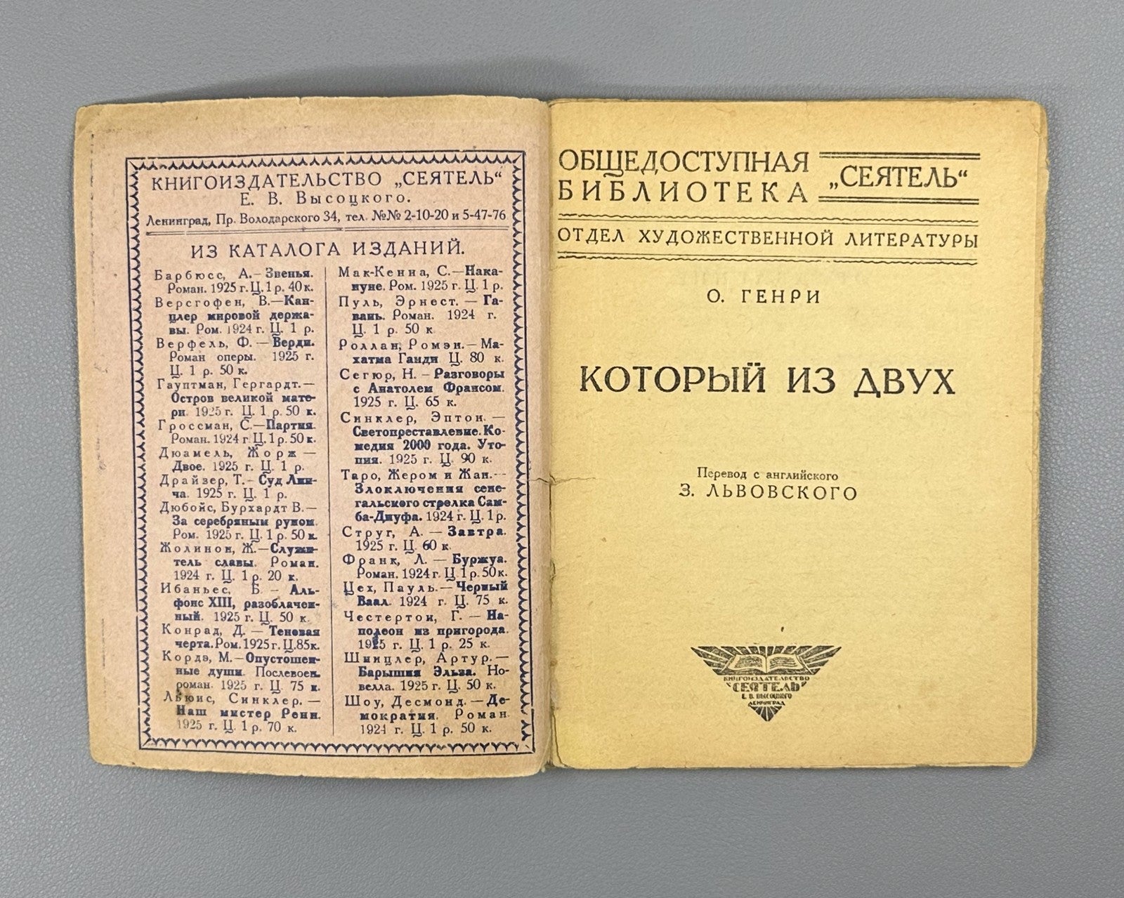 Lot of 4 Общедоступная библ-ка Сеятель Амп Барбюс Генри 1925 Hamp Barbusse Henry