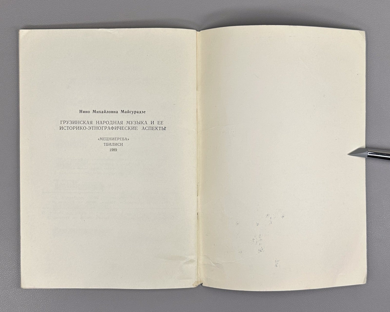 Maisuradze Georgian Folk Music and Its Historical-Ethnographic Aspects 1989