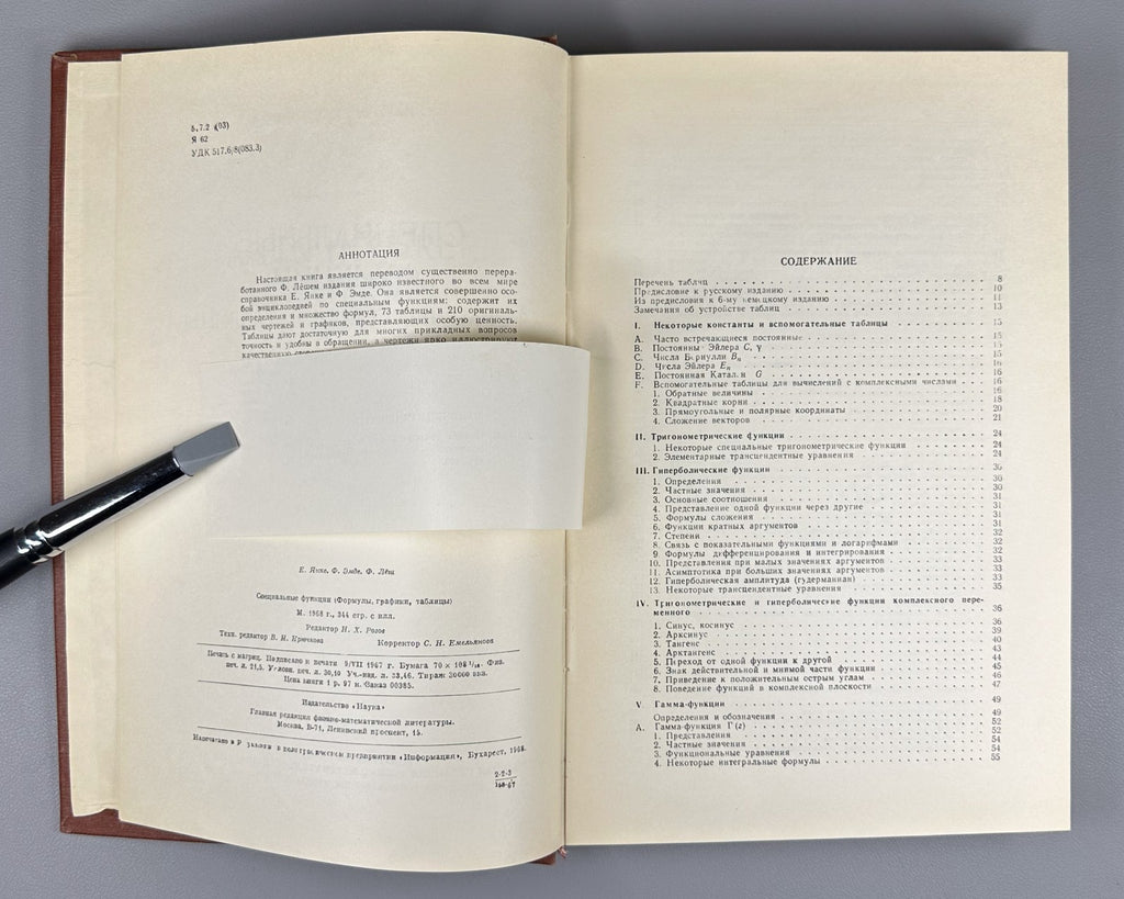 Janke Emde Special Functions 1968 Янке Эмде Леш Специальные функции