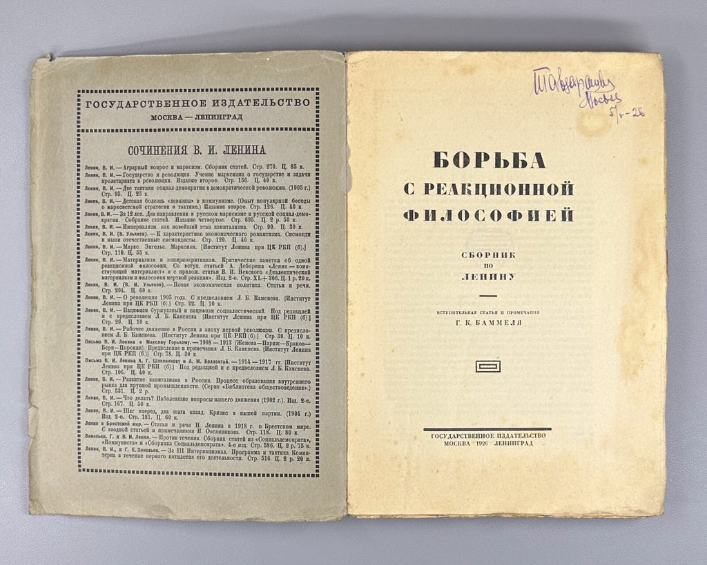 Lenin Reactionary Philosophy USSR 1926 Ленин Борьба с реакционной философией