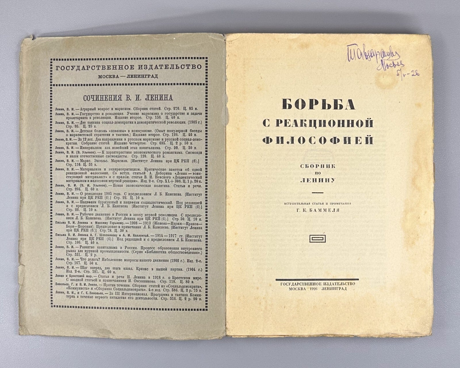 Lenin Reactionary Philosophy USSR 1926 Ленин Борьба с реакционной философией