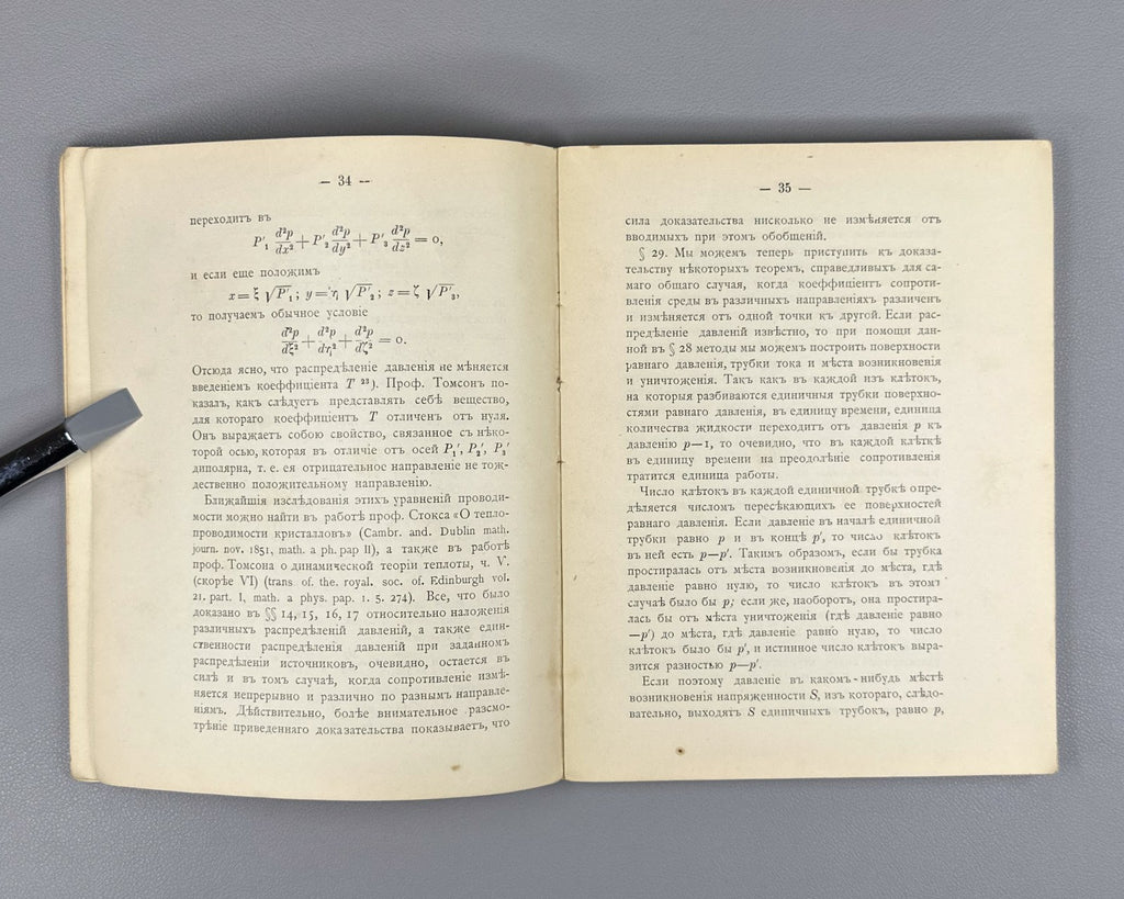Максвелл О Фарадеевых силовых линиях 1907 Maxwell On Faraday’s Lines of Force