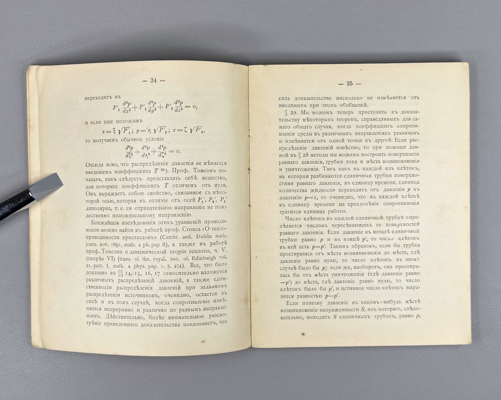 Максвелл О Фарадеевых силовых линиях 1907 Maxwell On Faraday’s Lines of Force
