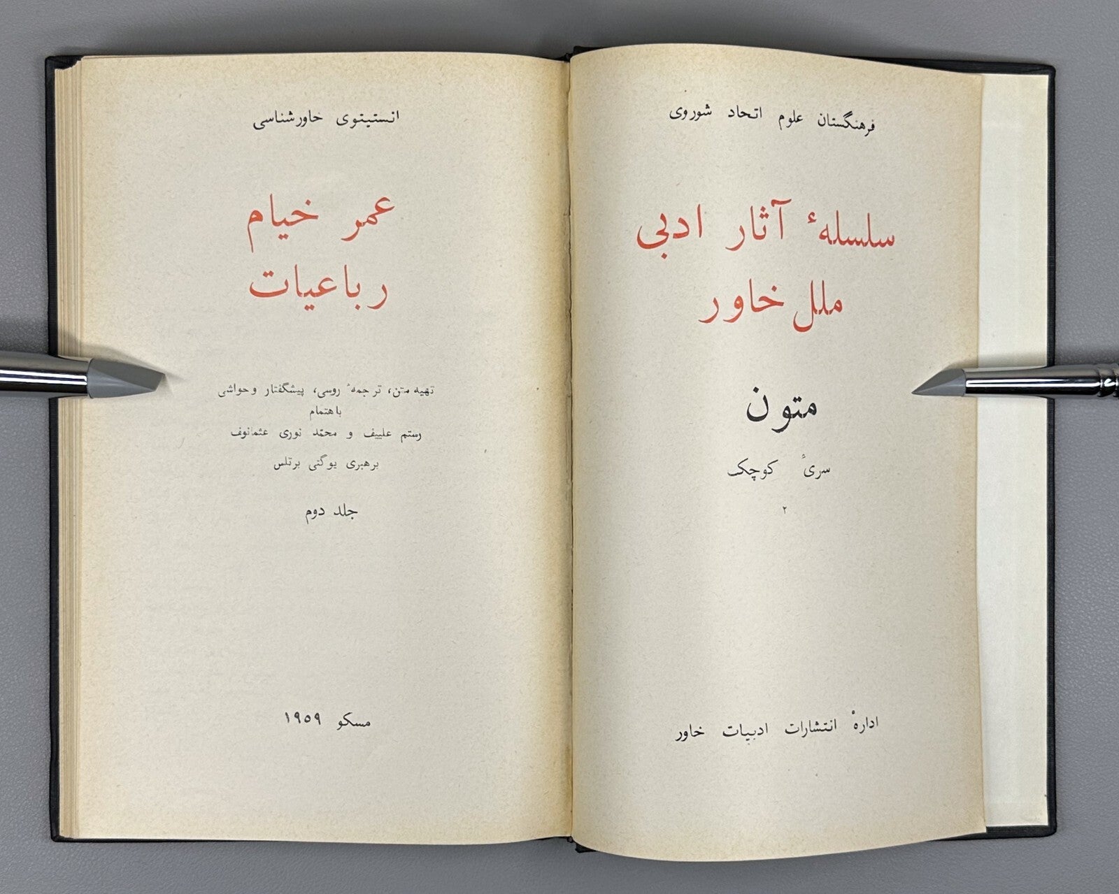 Omar Khayyam Rubaiyat in II vol. 1959 Омар Хаййам Хайям Руба Ийат Rare