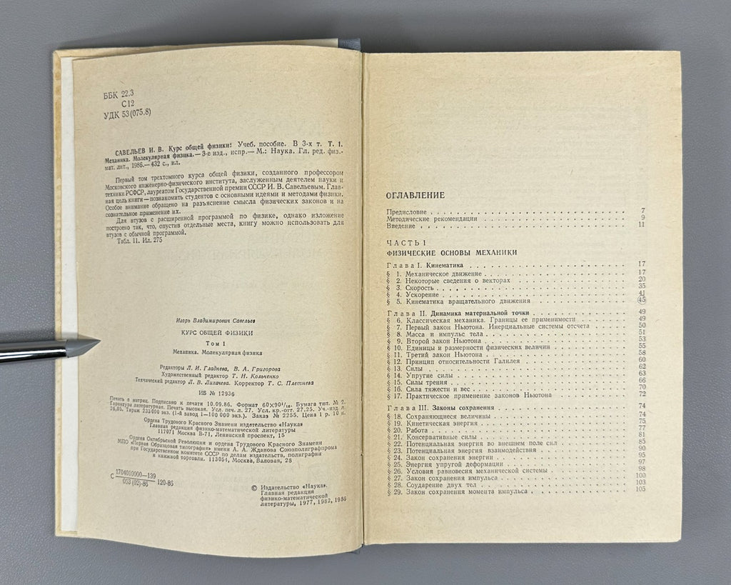 Савельев Курс общей физики в 3 т. Сборник вопросов 1970 Savelyev General Physics