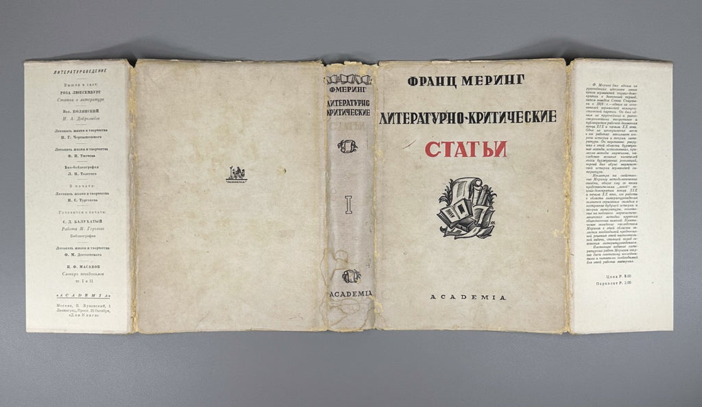 Academia Mehring 1934 Меринг т. 1 Легенда о Лессинге Критические статьи Rare