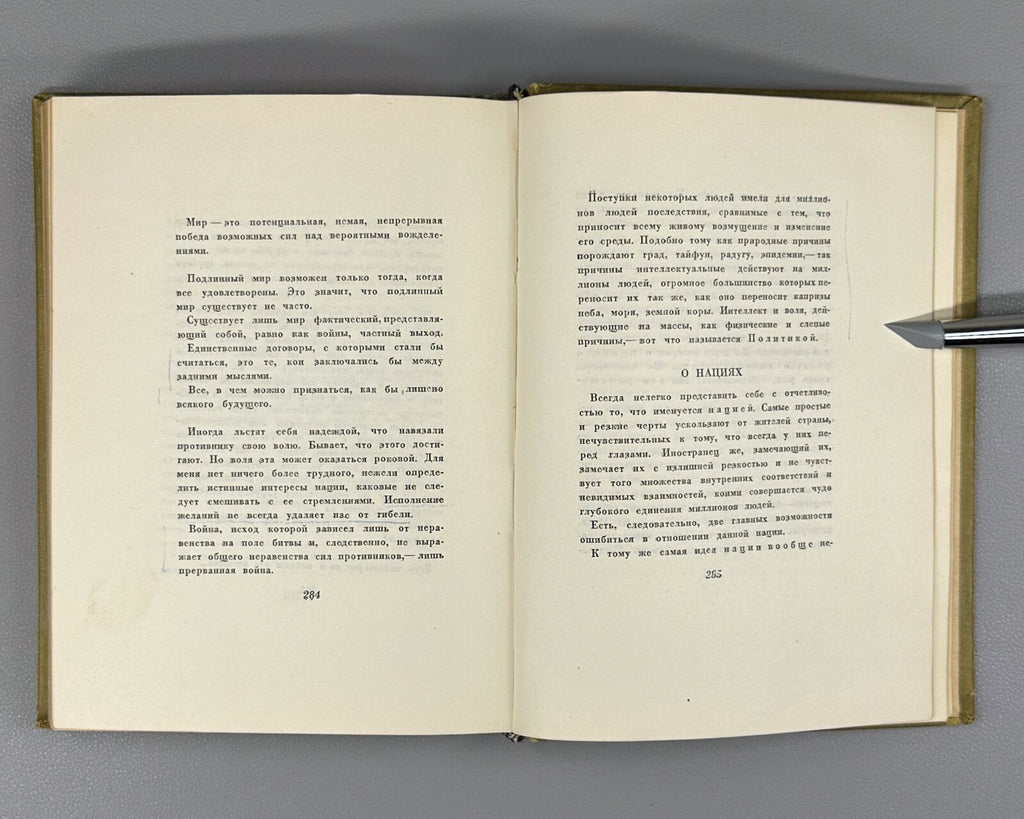 1st ed. in Russian Paul Valery Selected Works 1936 Поль Валери Избранное