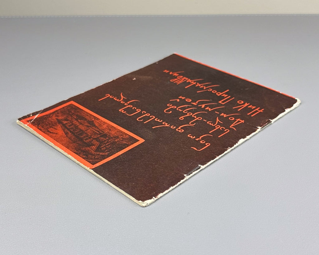 Niko Pirosmanashvili House-Museum 1970 ფიროსმანაშვილის Pirosmani Georgian