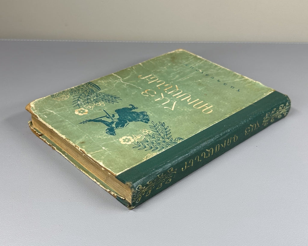 Armenian gusans 1957 Հայ գուսաններ Гусаны Армении сборник