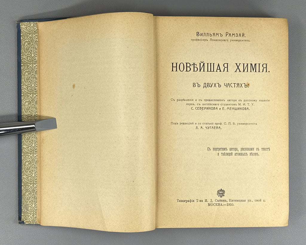 1st ed. in Russian Newest Chemistry Ramsay Chemistry 1910 Рамзай Новейшая химия