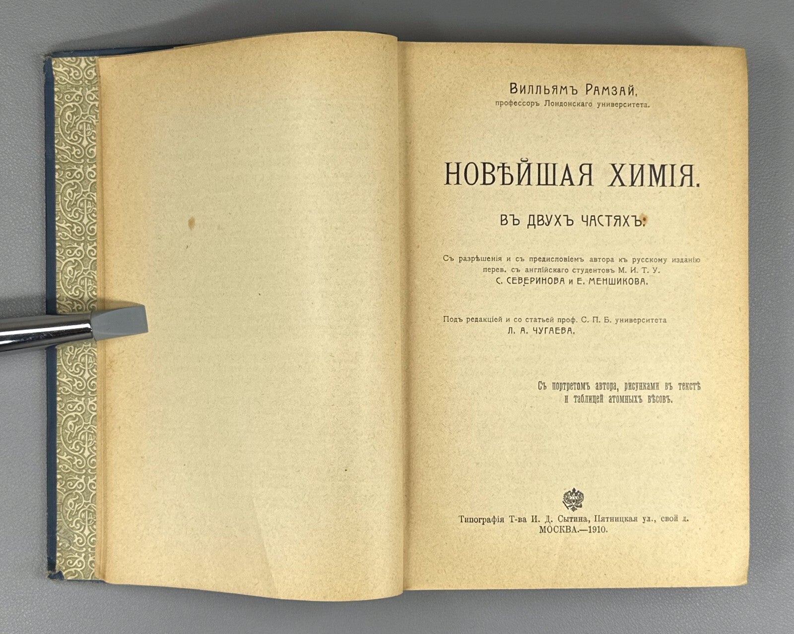 1st ed. in Russian Newest Chemistry Ramsay Chemistry 1910 Рамзай Новейшая химия