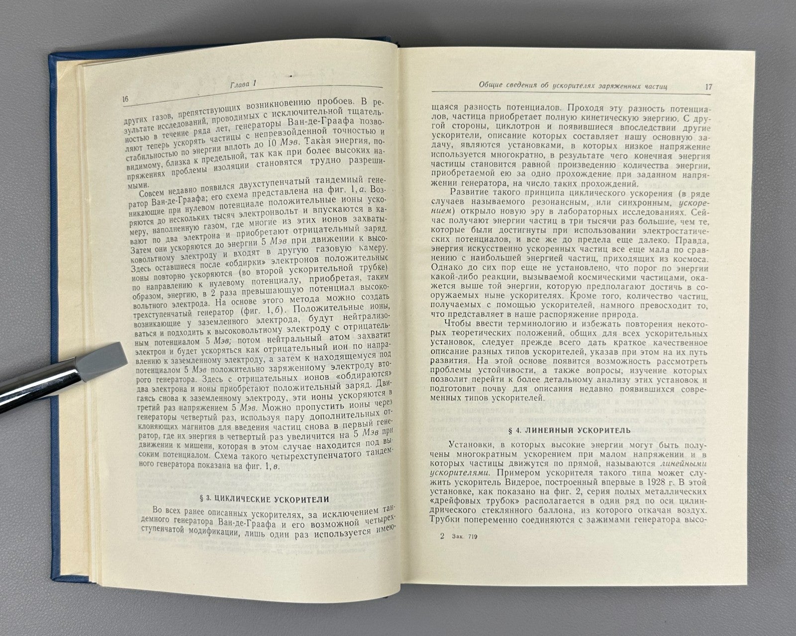 Livingood Physics 1963 Ливингуд Принципы работы циклических ускорителей
