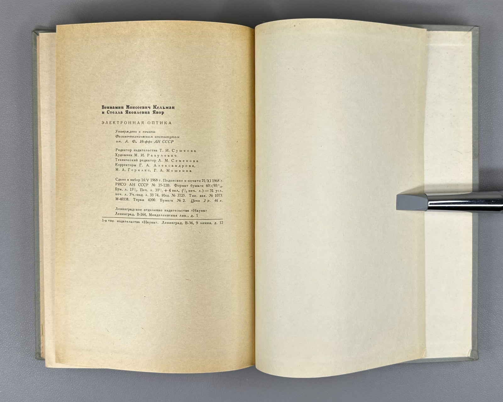 Кельман Явор Электронная оптика 1968 Kelman Yavor Electron Optics particles USSR
