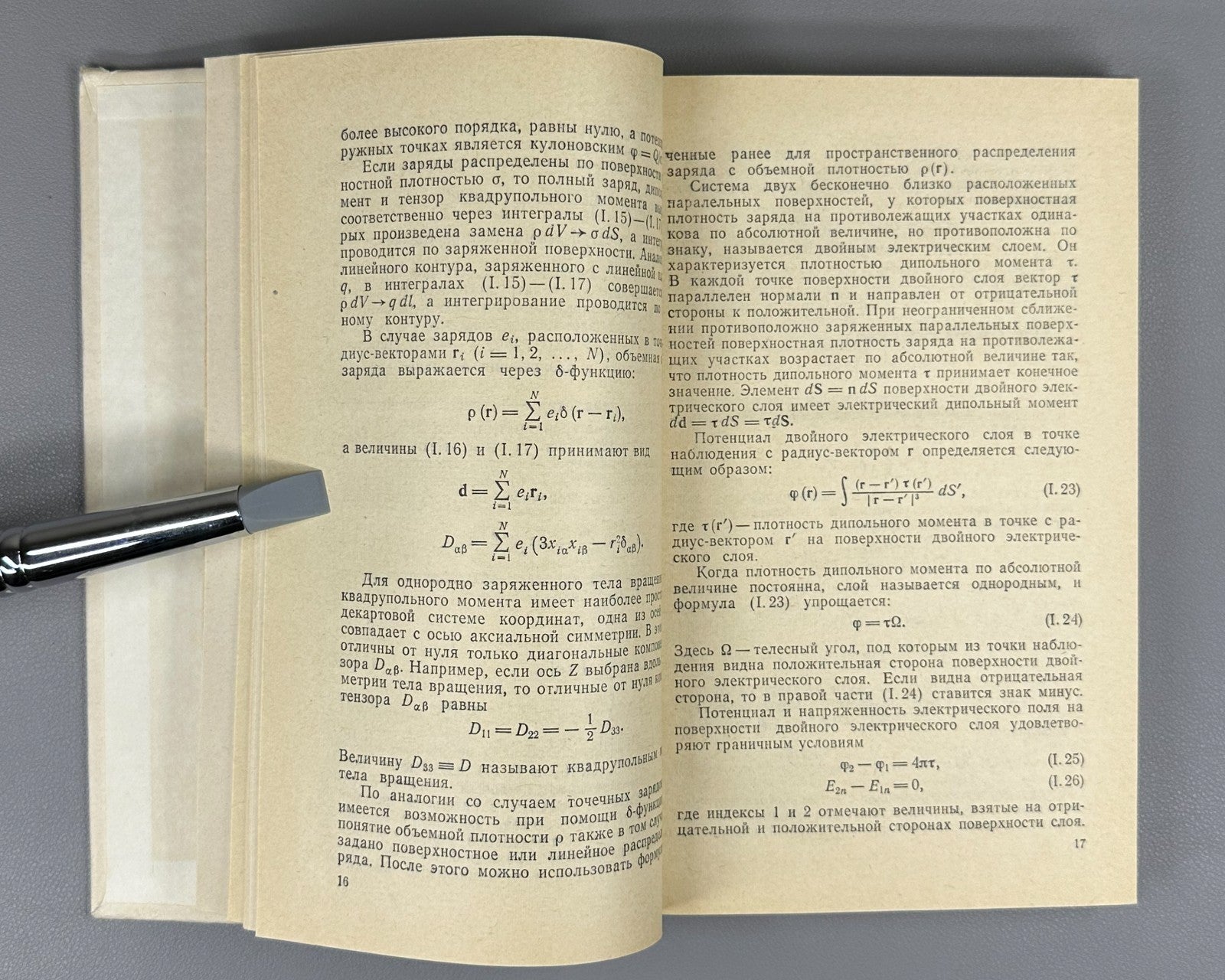 Alekseev Electrodynamics Textbook 1977 Алексеев Сборник задач Элктродинамика