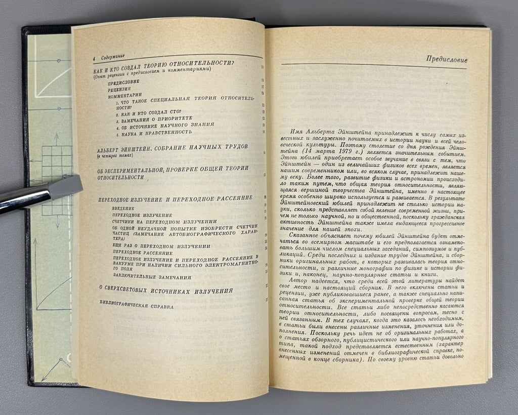 Гинзбург О теории относительности 1979 Ginzburg On the Theory of Relativity