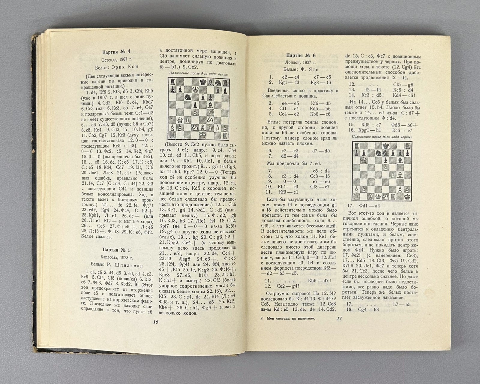 1st ed. in Rus Nimzowitsch My System in Practice Chess 1930 Нимцович Моя система